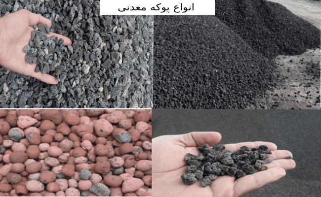 وزن مخصوص پوکه برای انواع مختلف آن، متفاوت است.