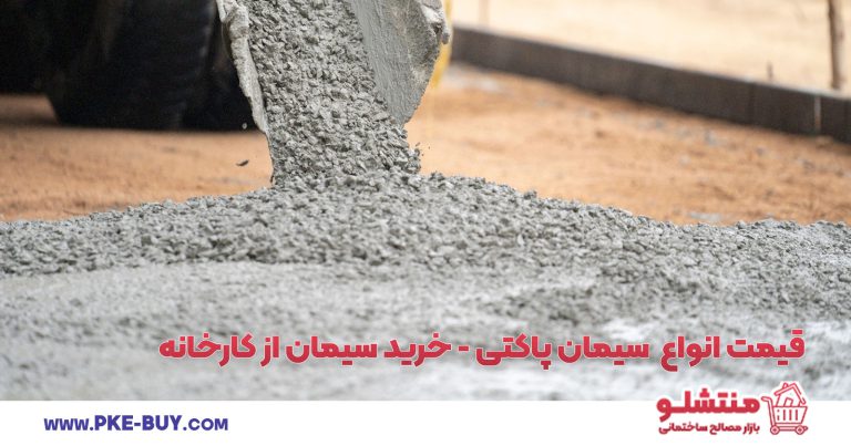 قیمت سیمان