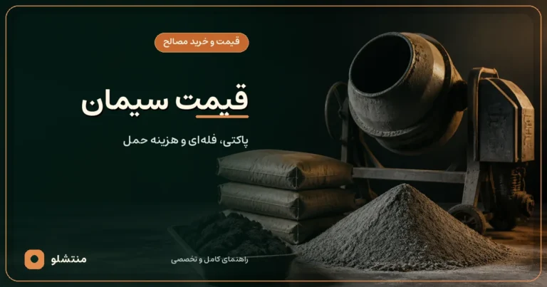 کیسه‌های بدون نشان سیمان، پودر سیمان و تجهیزات اختلاط در کارگاه