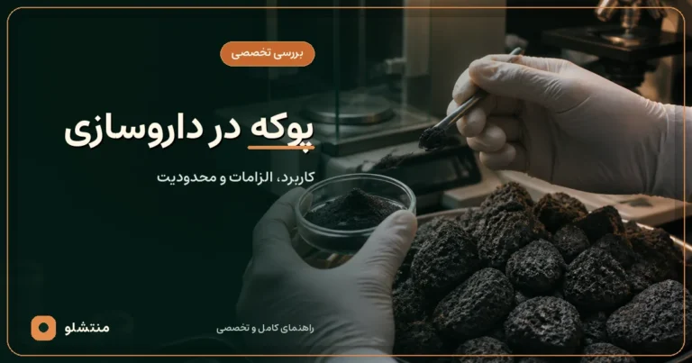 بررسی آزمایشگاهی نمونه ریزدانه پوکه سیاه در محیط کنترل‌شده