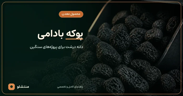 پوکه بادامی سیاه و متخلخل قروه با دانه‌بندی درشت