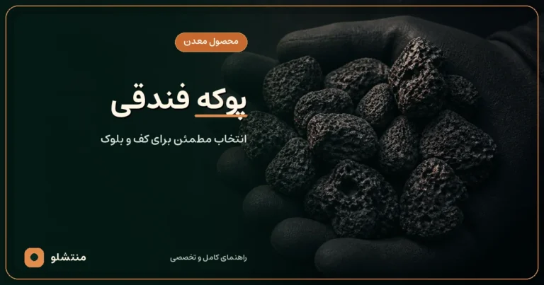 پوکه فندقی سیاه و سوراخ‌دار قروه در دست کارشناس معدن