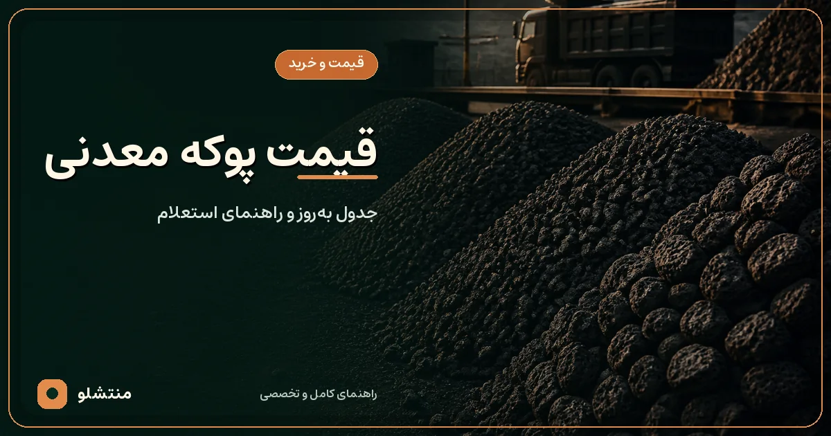 دانهبندیهای مختلف پوکه معدنی سیاه قروه در محوطه بارگیری و فروش